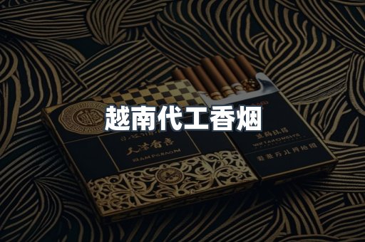免税香烟